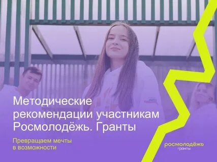Заявка на грант росмолодежь 2024
