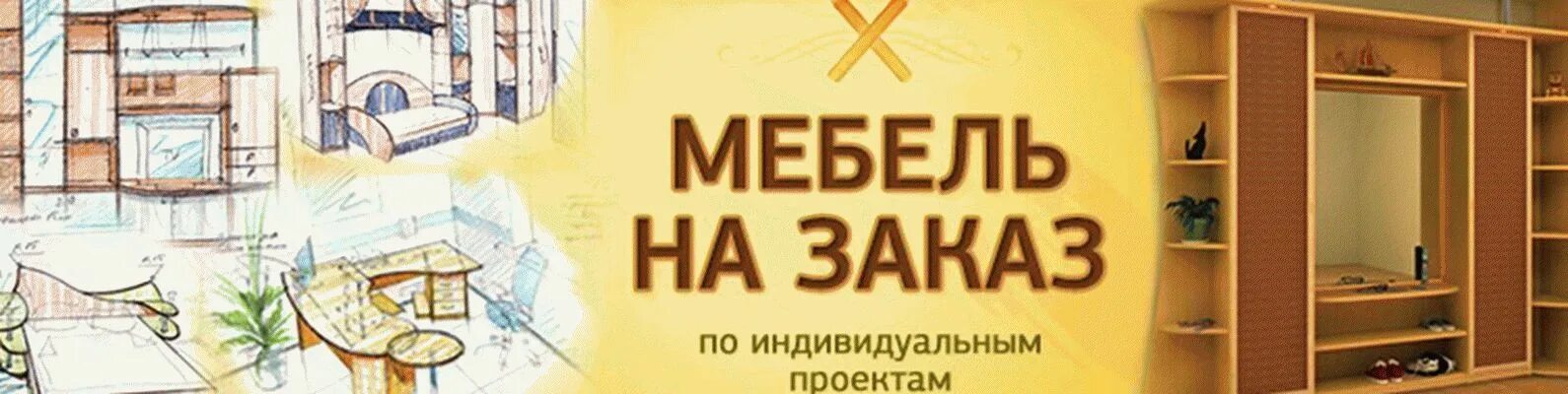 Заказы на корпусную мебель. Заказы на корпусную мебель