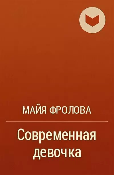 Произведения майи. Сборник фроловой майи. майя произведение.