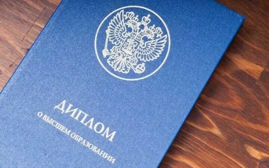 Проект о высшем образовании Купить Диплом О Высшем Образовании В Севастополе