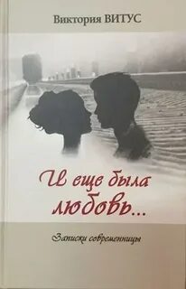 Бывшую любовь читать