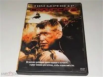 Снайпер 2 беренджер