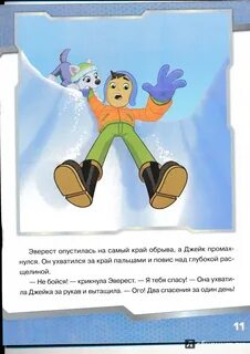 Сказка про патрулю