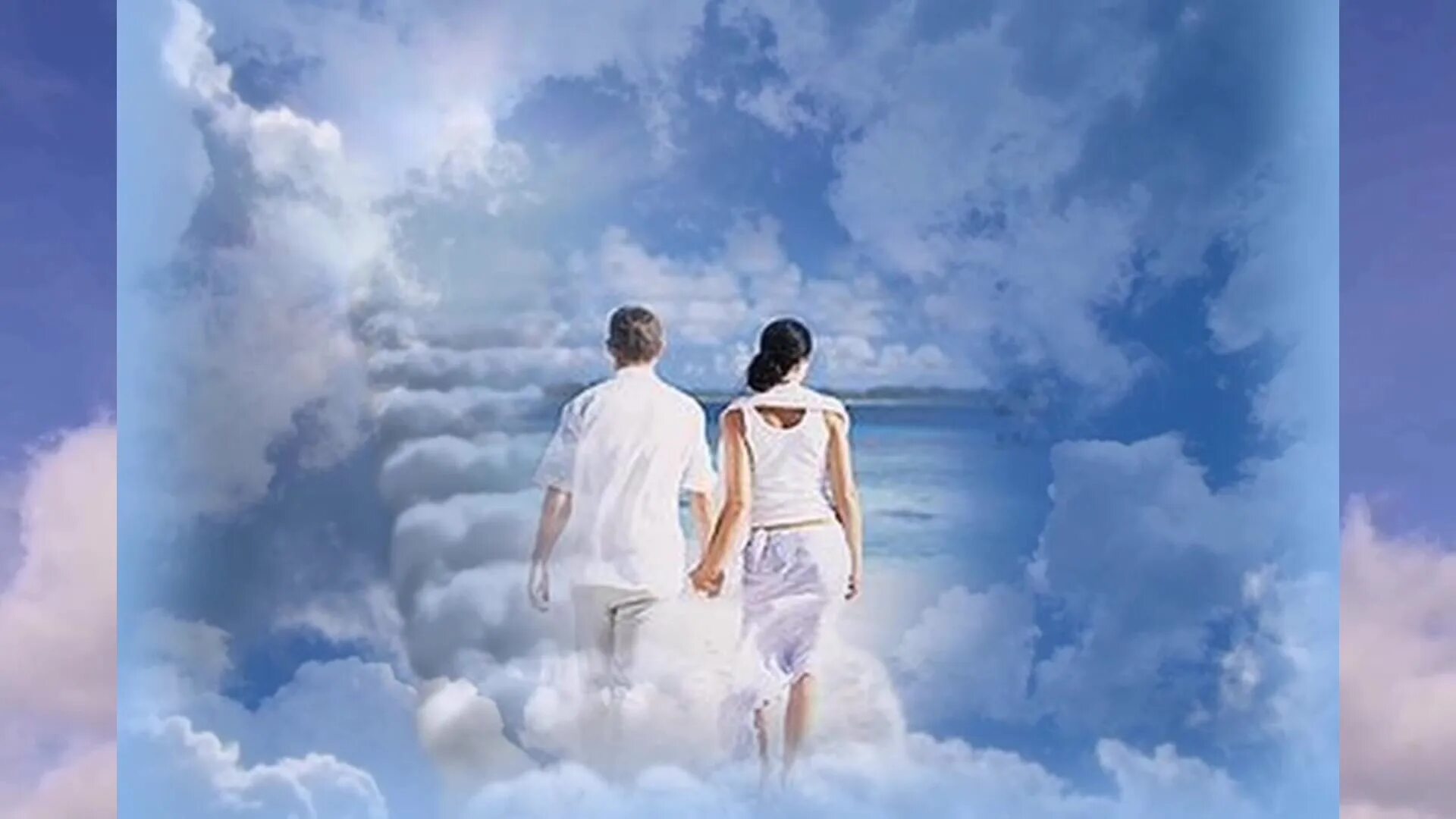 Души живут вместе. Влюбленные на небесах. Люди на небесах. Душа в раю. Влюбленные в облаках.