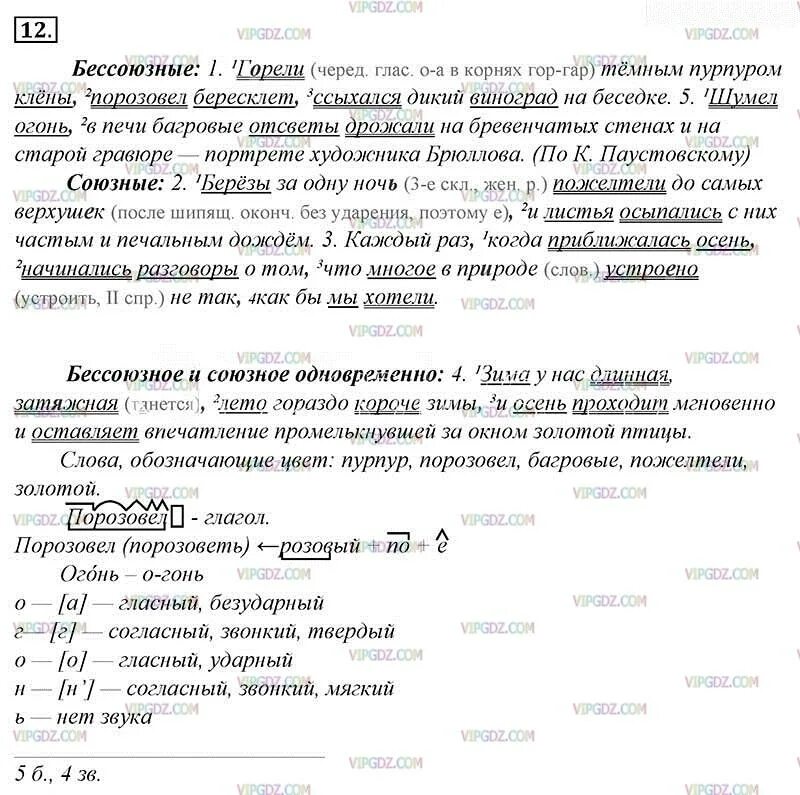 Шумел огонь багровые отсветы. Шумел огонь багровые отсветы. Отсвет огня. Упражнение 452 по русскому языку 5 класс. Шумел огонь багровые отсветы.