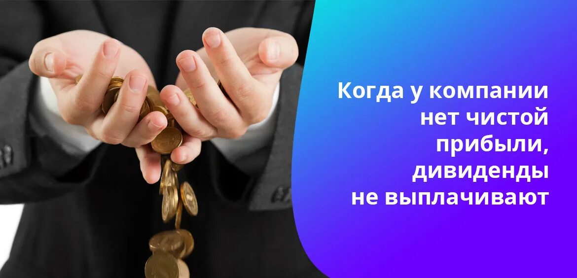 Оплачены акции акционерами. Дивиденды прикол. Дивиденды фото. Дивидендная политика картинки. Дивиденды картинки для презентации.