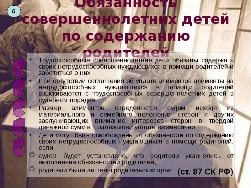 Обязанности совершеннолетних детей в отношении их родителей. Обязанности совершеннолетних детей по содержанию родителей. Обязанности совершеннолетних детей. Обязанности родителей по содержанию нетрудоспособных детей.. Обязанности совершеннолетних детей по содержанию родителей кратко.