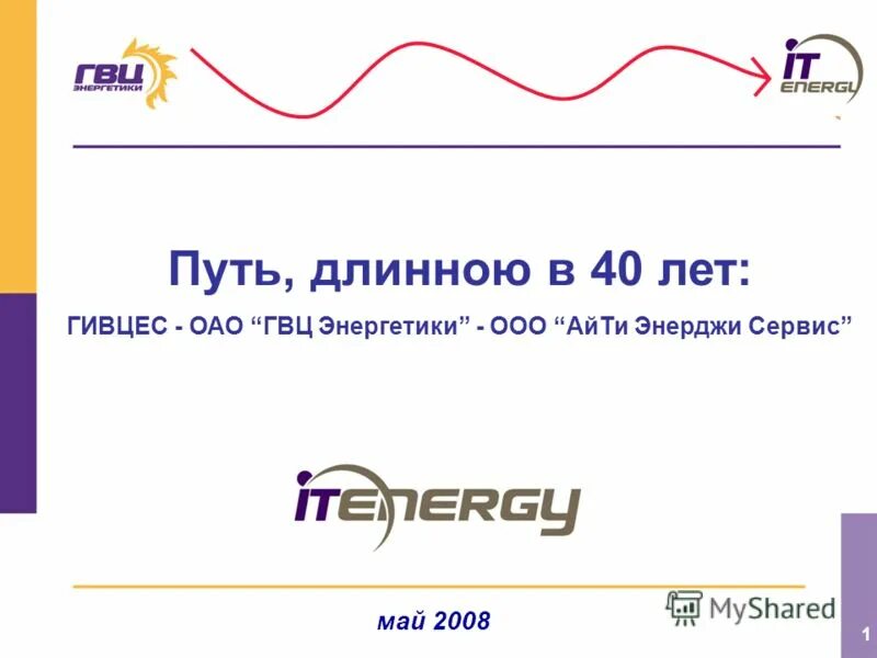 Айти энерджи. Айти энерджи сервис. Гвц энергетики. Айти энерджи сервис. Айти энерджи.