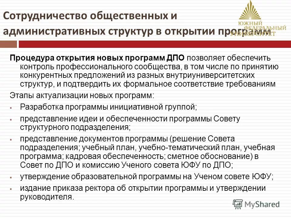 Направление обучения дополнительного профессионального образования