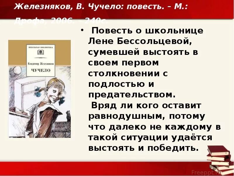 Читательский дневник чучело краткое. Краткое содержание чучело Железников. Чучело краткое содержание. Чучело повесть Железникова краткое содержание. Железников чучело краткое.