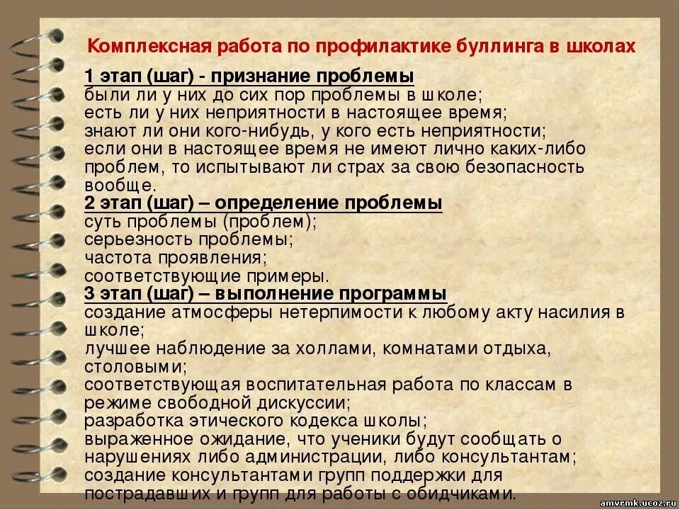 План по профилактике буллинга. Профилактика буллинга в школе. мероприятия по профилактике буллинга в школе. советы по профилактике буллинга. буллинг рекомендации педагогам.