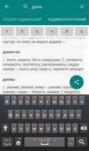 Русский таджикский словарь. Переводчик русско таджикский. Русско таджикский словарь русско таджикский словарь. Словарь русско таджикский словарь. Русско таджикский язык русские буквы