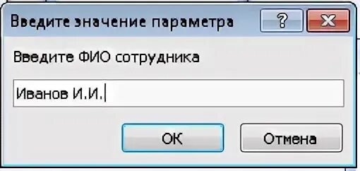 Ввести параметры. Ввести параметры
