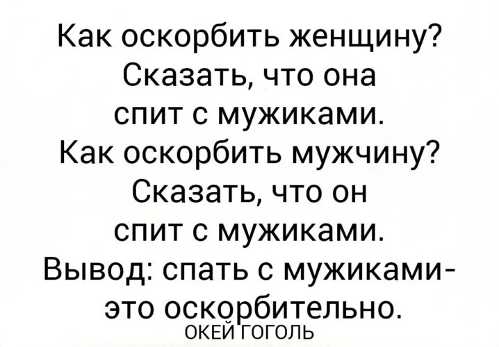 Оскорбление бывшего мужа. Фразы которыми можно унизить человека. Как можно оскорбить человека. Цитаты чтобы унизить. Какоск.