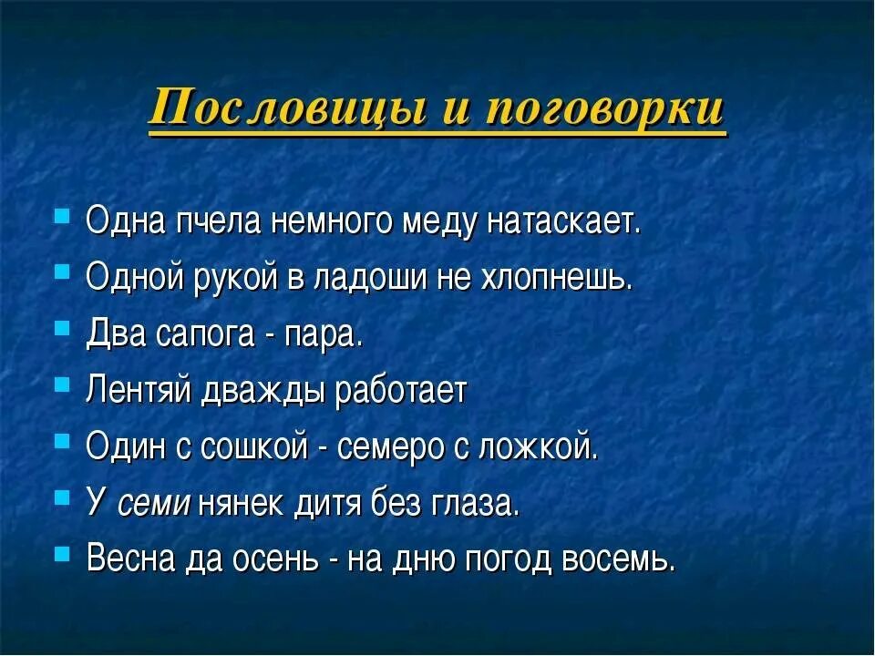 Пословицы и поговорки. Пословицы и поговорки о пр. Интересные пословицы. Русские народные пословицы.