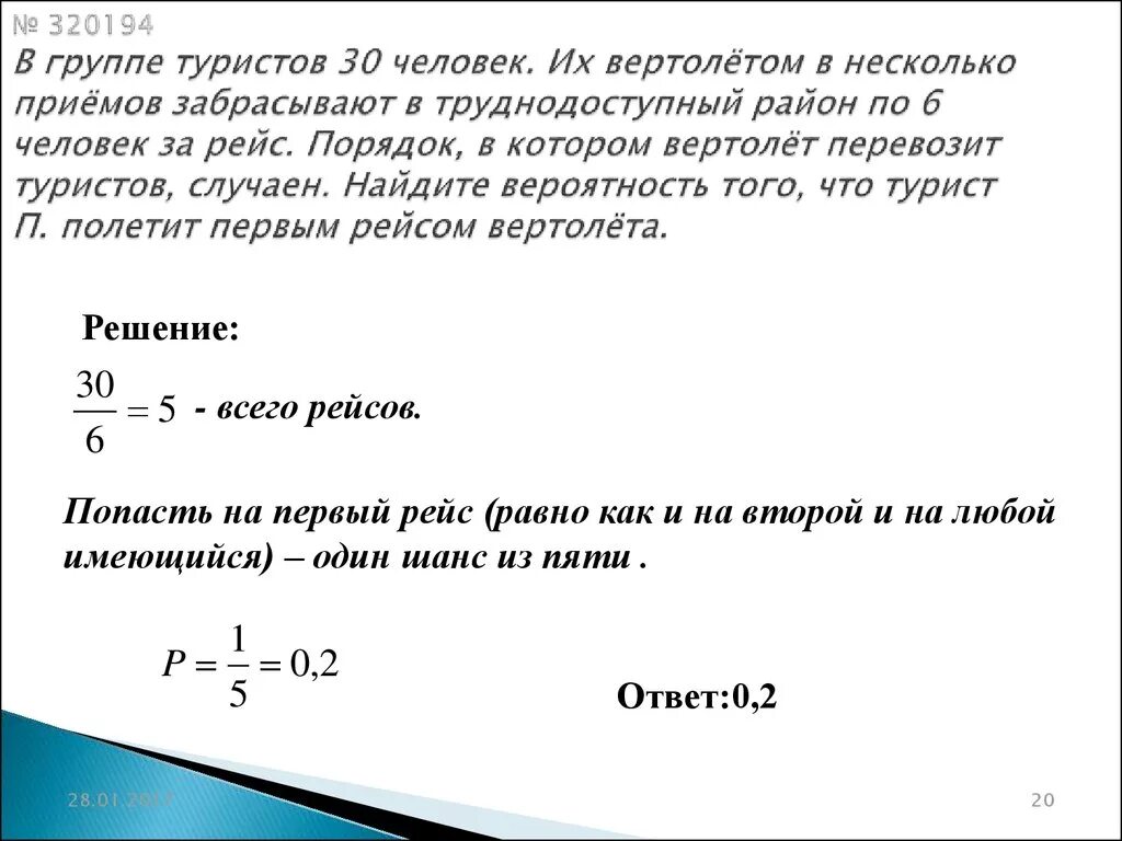 Решение группа туристов. Группа туристов. В группе туристов 30. В группе туристов 30 человек их. В группе туристов 30 человек их вертолетом.