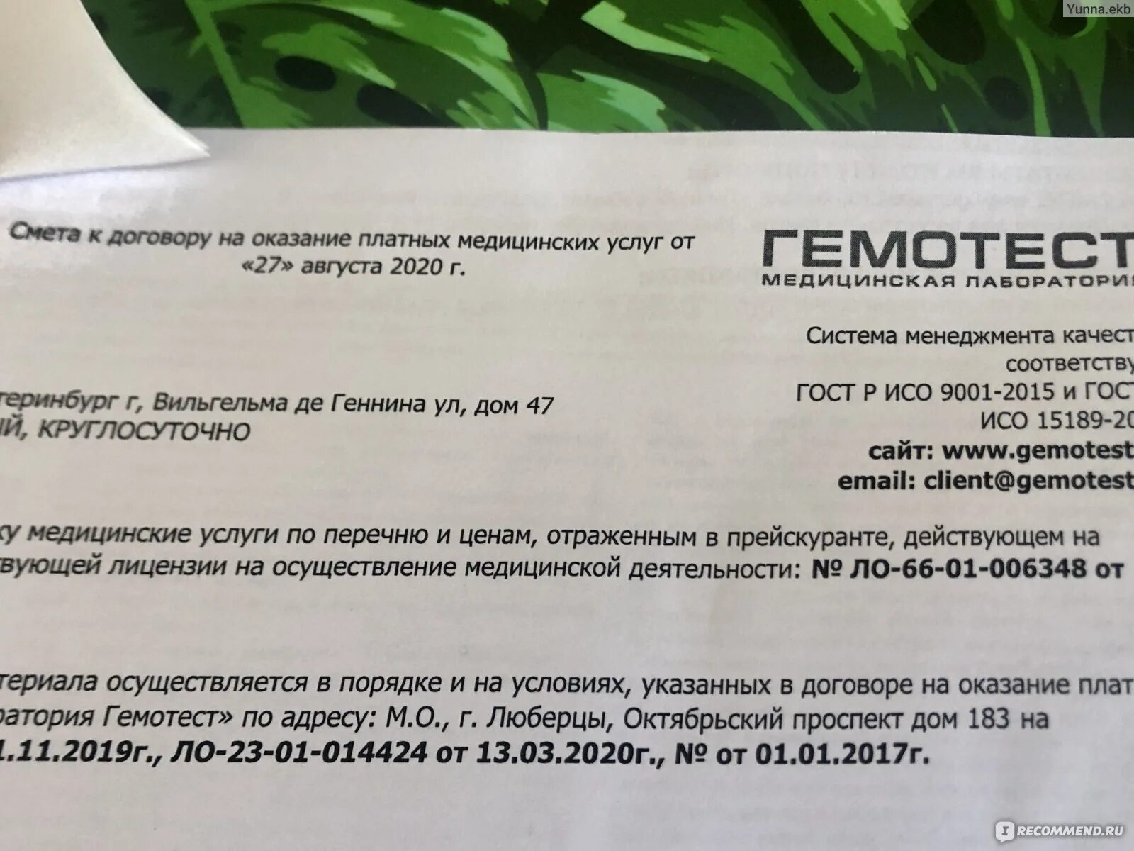 Тест на ковид гемотест. Гемотест договор. дешевый тест на ковид 19. гемотест положительный тест ковид19.