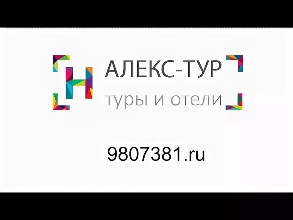 Сайт алекс тур