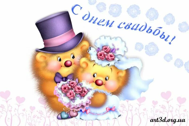 Год как расписались