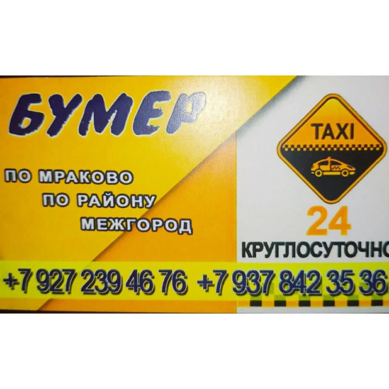 Такси исянгулово-уфа-исянгулово. Такси стерлитамак уфа. Такси уфа мраково телефон. Такси мраково уфа. Такси уфа мраково номера.