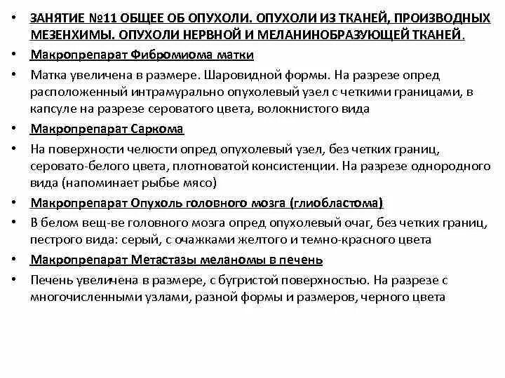 Опухоли из нервной и меланинобразующей ткани. Саркома опухоль из производных мезенхимы. Опухоли меланинобразующей ткани морфофункциональная характеристика. Основные производные мезенхимы. Опухоли введение