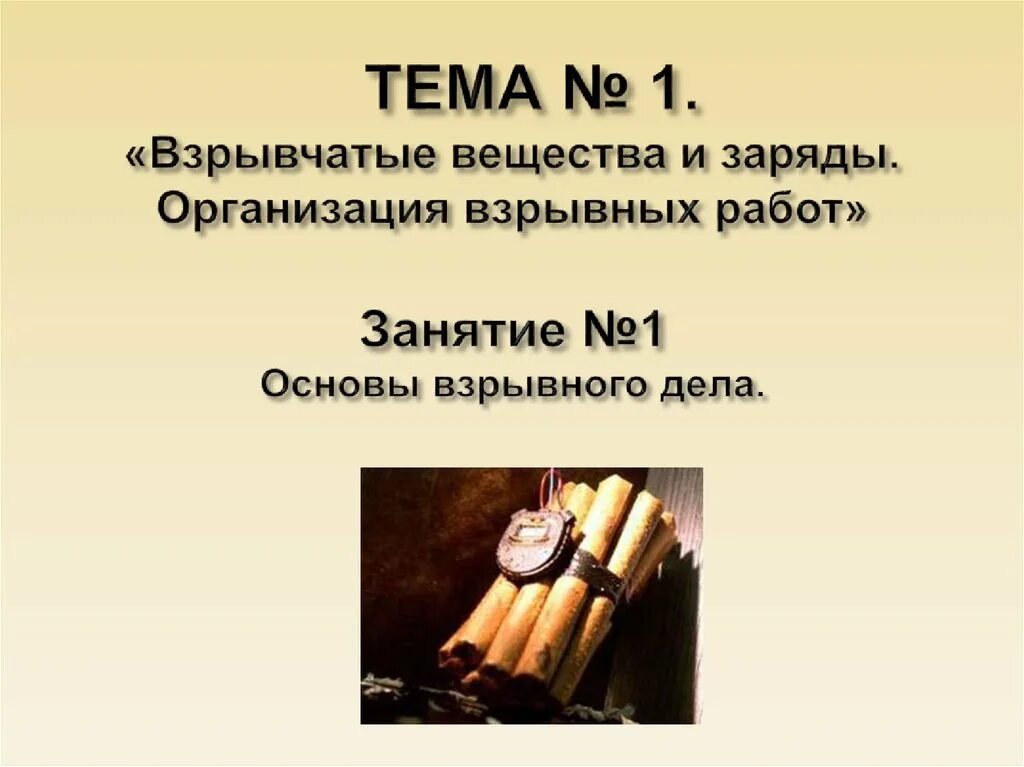 Эпов основы взрывного дела. Методика основы взрывного дела. Картинки для презентации взрывное дело. Эпов основы взрывного дела купить.