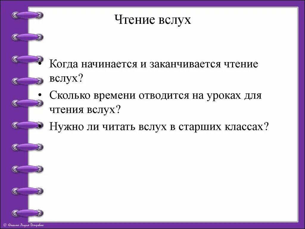 Чтение в слух относится. Правила чтения вслух. Как читать вслух. Как нужно читать вслух.