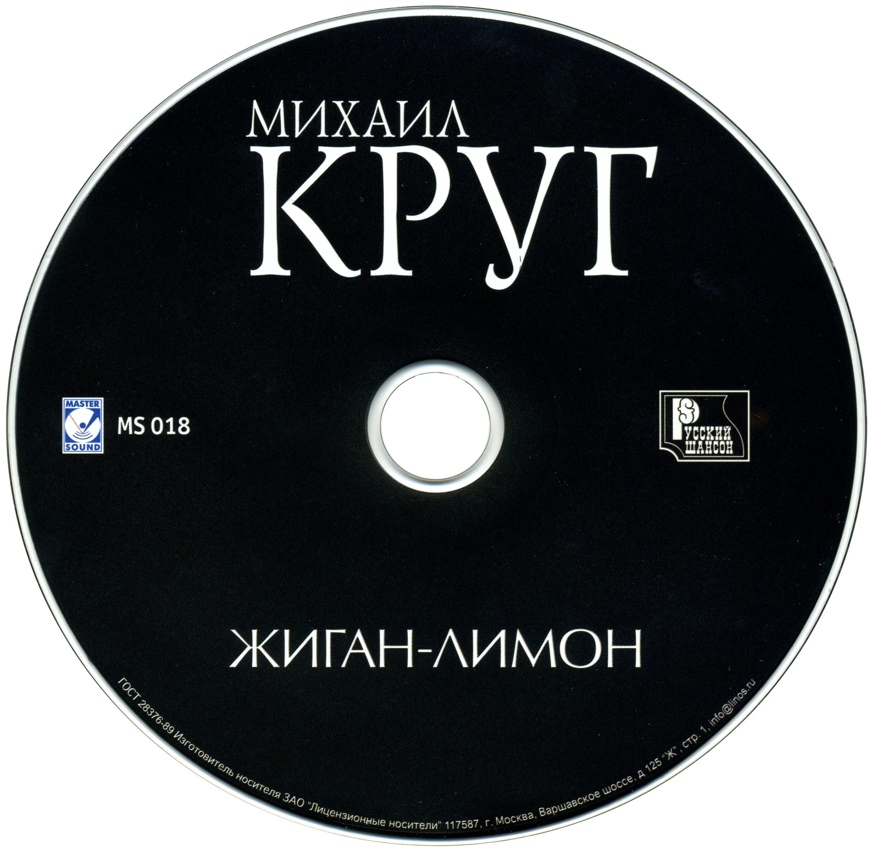 Джиган альбом. Джиган с кармой. 1994 - жиган-лимон. Джиган лимон круг. Джиган лимон круг.