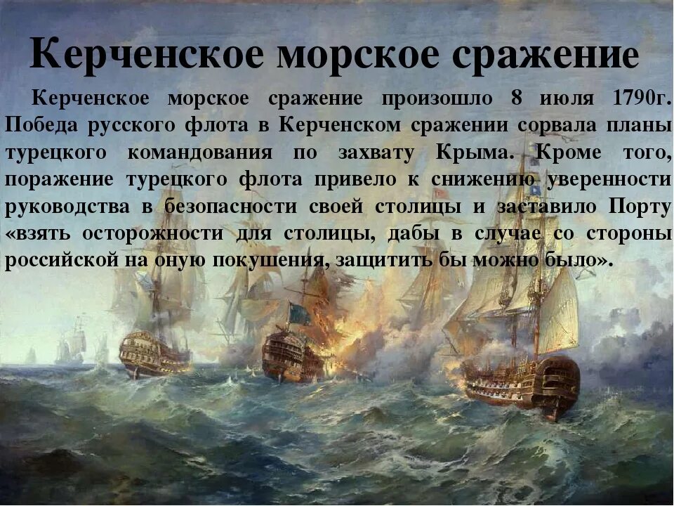 Непобедимыми о каком сражении речь