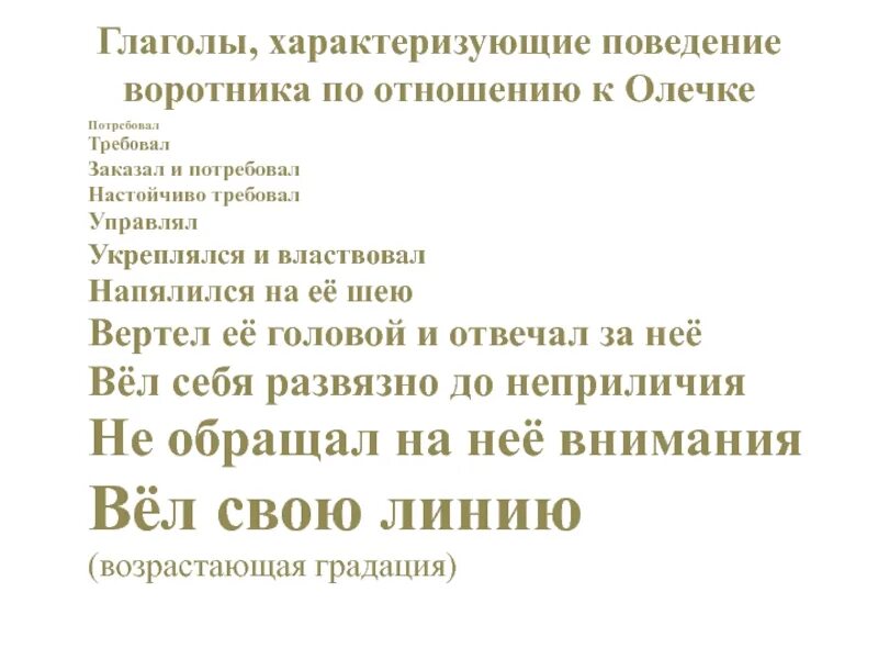 Тест жизнь и воротник 8. Поведения глаголов. Глаголы, характеризующие поведение воротничка по отношению к Олечке.. Поведение воротника. Тэффи жизнь и воротник анализ презентация.