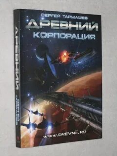 Древний корпорация