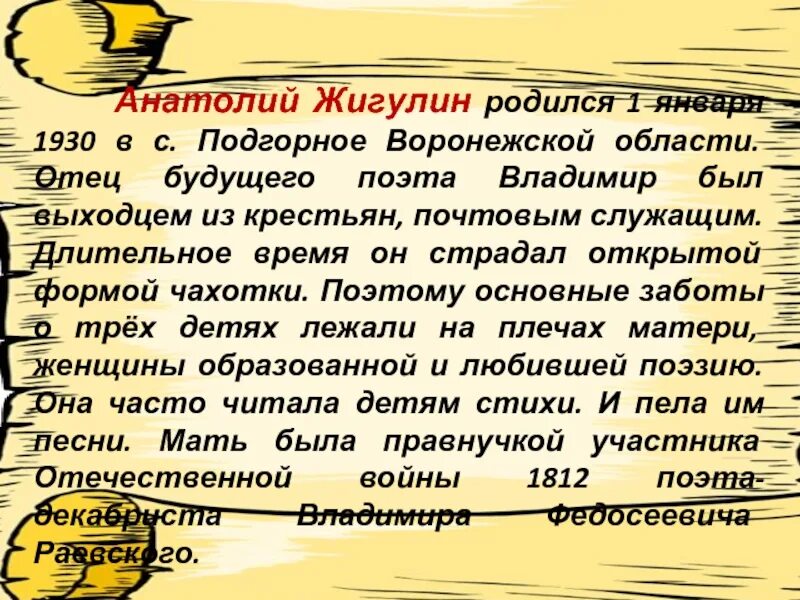 Жигулин биография. Стихотворение Жигулина. Жигулин биография 4 класс. Биография жигулина для 4 класса