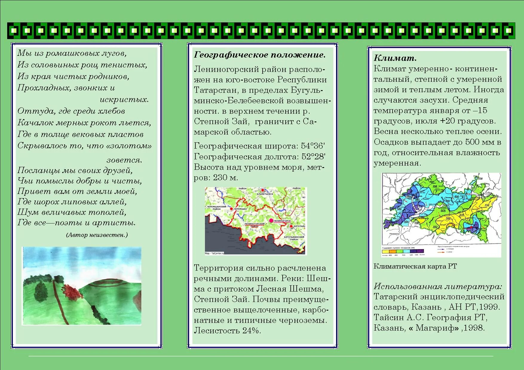 Буклет поволжье. Брошюра экология. Буклет экология. Экологические брошюры для детей. Буклет защита окружающей среды.