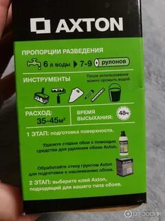 Акстон
