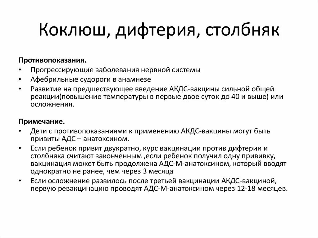 Прививка от дифтерии противопоказания. Плакат прививки дифтерия коклюш столбняк. Ревакцинация коклюш, дифтерия, столбняк сроки. Вакцина против дифтерии коклюша столбняка осложнения. 2 Ревакцинация коклюш дифтерия столбняк.