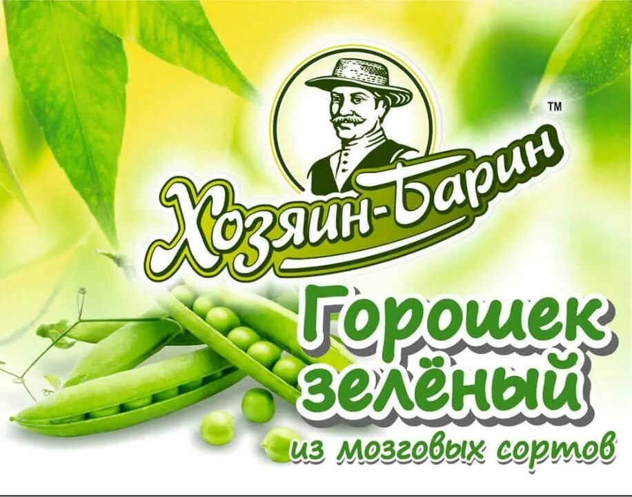 хозяин барин логотип. хозяин барин. хозяин барин картинки. хозяин барин логотип. выражение хозяин барин.