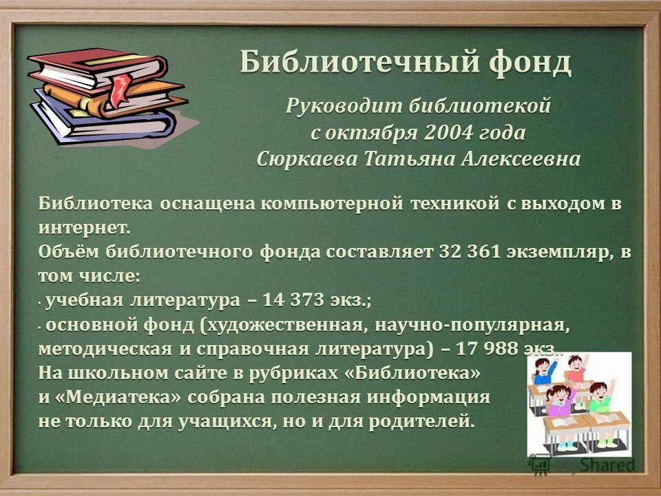 Составляющая фонда библиотеки. Библиотечный фонд. Актуальность фондов библиотеки. Всероссийский библиотечный фонд. Актуальность фонда библиотеки.