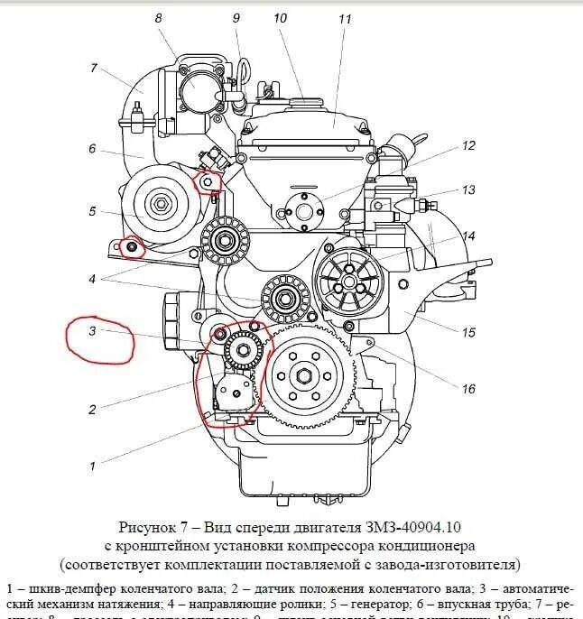 Руководства змз. Приводной ремень змз 405 евро 3 схема. двигатель уаз 409 вид спереди.