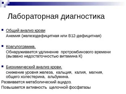 Анемии лабораторная диагностика