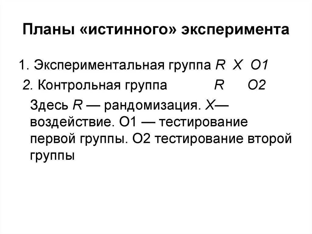 1 к экспериментальному методу относится