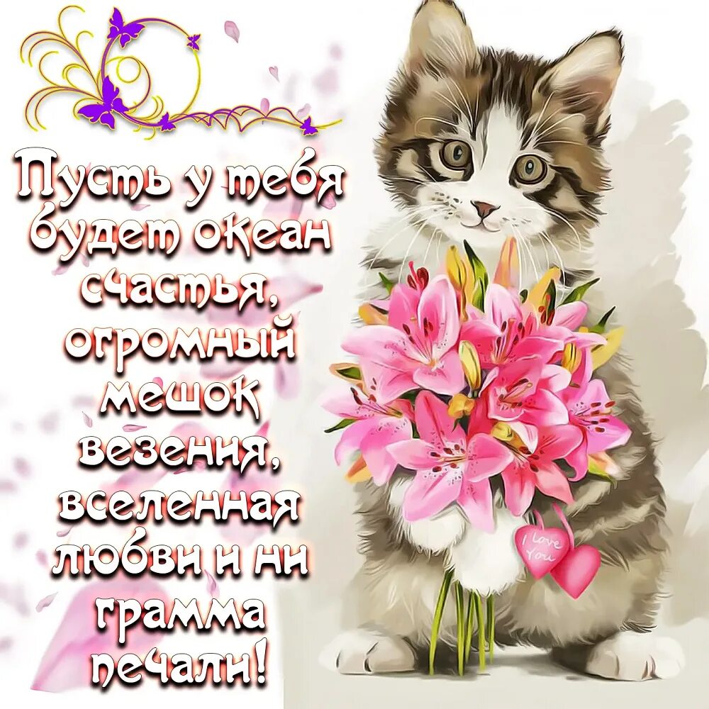 Поздравление самое доброго