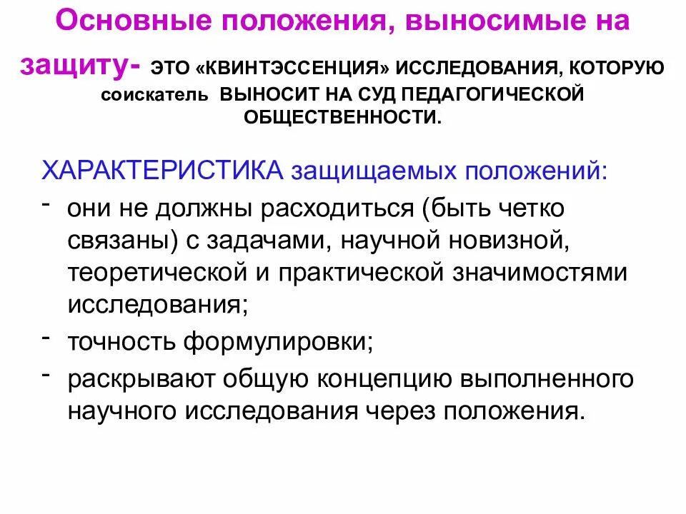 Основные положения диссертации. Основные положения диссертации