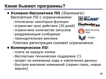 Пример условно бесплатной лицензии