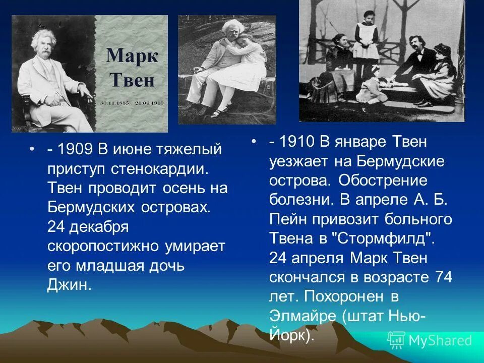 Жизнь и творчество твена. Проект по произведениям марка Твена. М Твен жизнь и творчество.