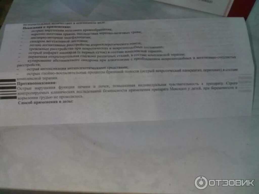 Рецепт на Мексидол в ампулах. Мексидол на латыни. Мексидол уколы рецепт. Мексидол раствор на латыни.