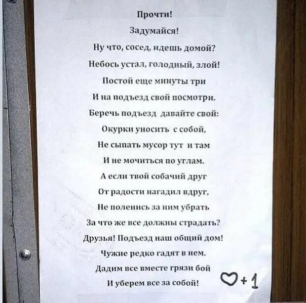 Стих про чистоту в подъезде. Стихи бывшим соседям. Письмо соседям. Объявления в подъезде. Объявления в подъезде.