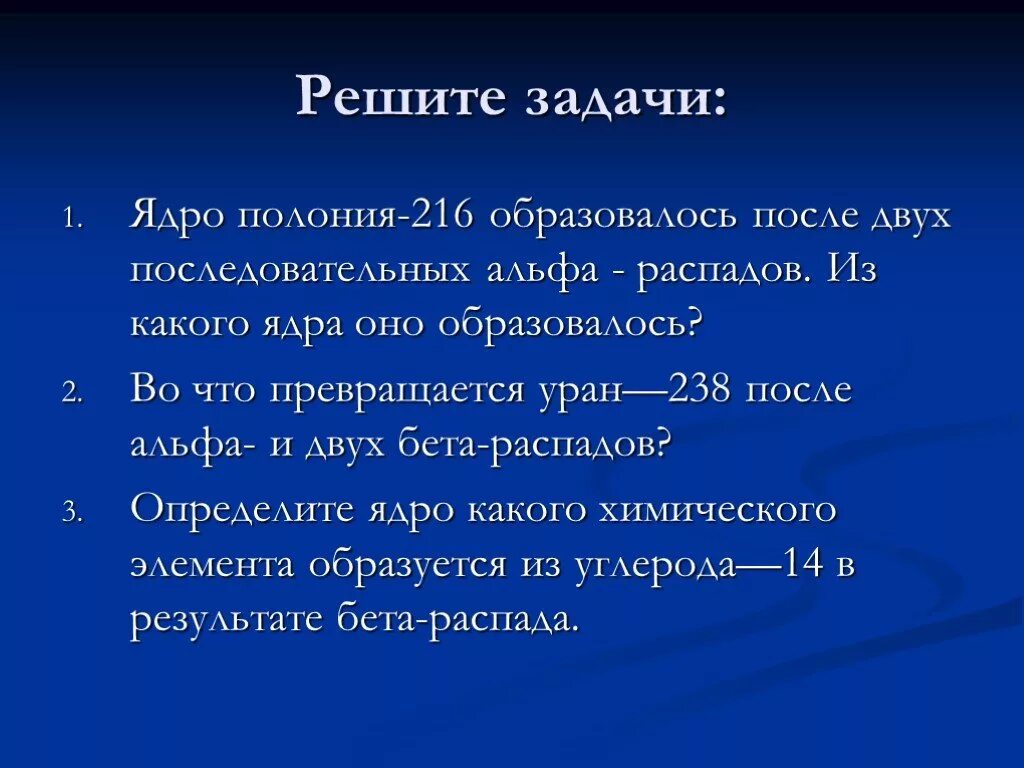 После 2 бета распадов. Уран 238 после Альфа распада. Задачи по Альфа и бета распаду. Задачи на Альфа и бета распад. Задачи на Альфа распад.