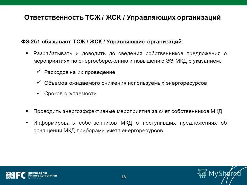 Управляющий тсж обязанности. Должностные инструкции председателя тсж образец. Обязанности председателя тсж перед собственниками. Управляющий тсж обязанности. Обязанности председателя тсж.