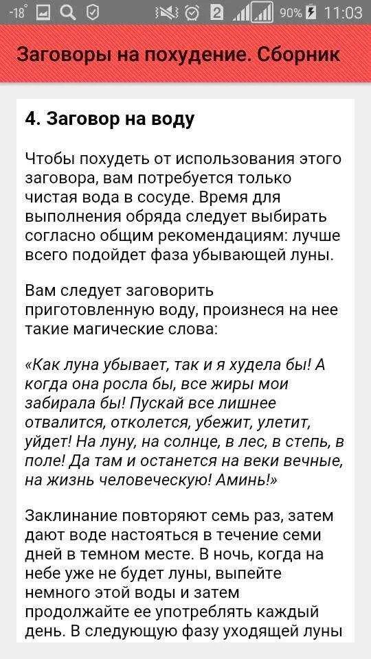 Сброситься с крыши или заговорить текст. Заговор на богатство. Заговорить денежку на богатство. Заговоры на богатство и деньги. Заговор на похудение.