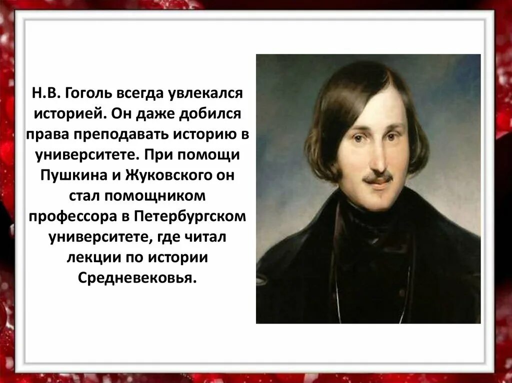 Высказывания Пушкина о Гоголе. Биография Гоголя.